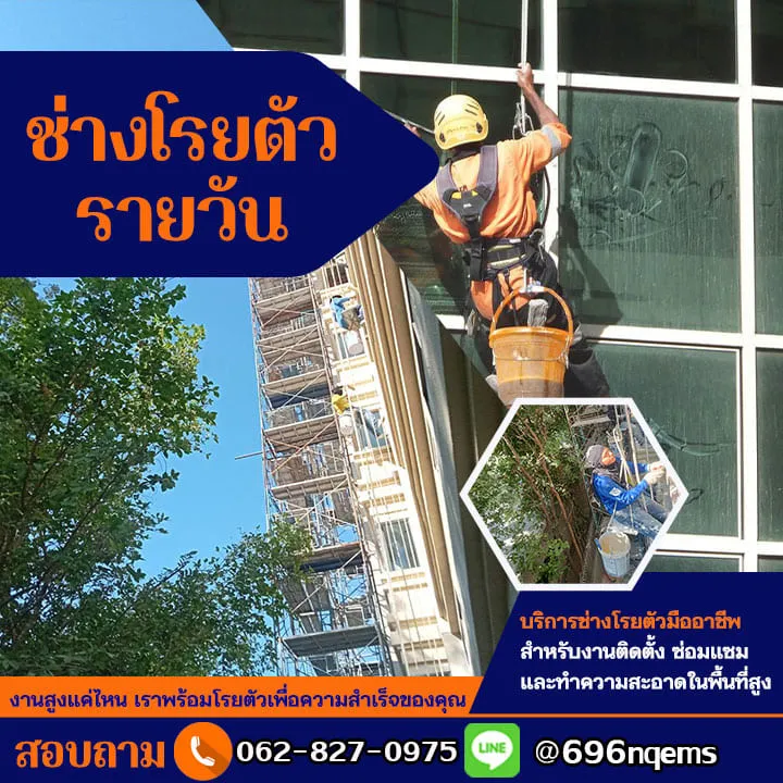 ช่างโรยตัวทาสี